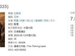 杨幂欧豪主演〈生万物〉豆瓣开分7.5，观众热议农村女性群像剧