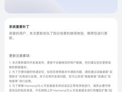华为推送HarmonyOS 6.0新补丁 优化相机与操作流畅度