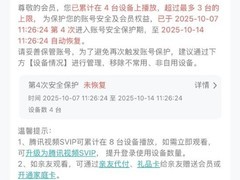腾讯视频推账号保护机制应对盗版与设备滥用