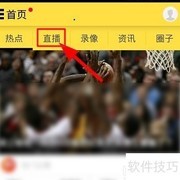 A8体育文字直播观看指南