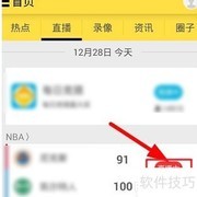 A8体育文字直播观看指南