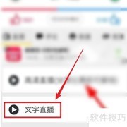 A8体育文字直播观看指南
