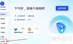 腾讯电脑管家安装PeaZip教程