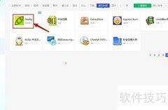 腾讯电脑管家安装PeaZip教程