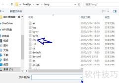 PeaZip中文界面设置方法