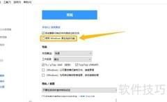 PeaZip开启Windows拖放功能