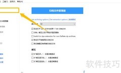 PeaZip启动免密码设置方法
