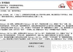 Windows安装WebLogic 9.2