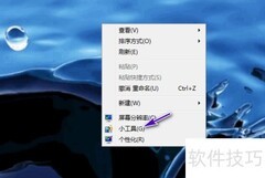 Win7添加小工具方法