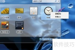 Win7添加小工具方法