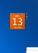 Win7桌面添加日历小工具教程