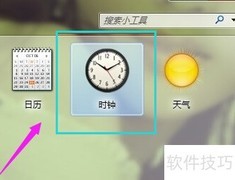 Win7小工具使用指南