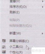 删除Win7桌面小工具方法