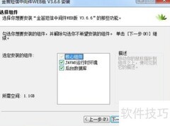 金笛短信中间件安装指南