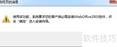 iweboffice2003错误解决方法