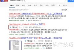 iweboffice2003错误解决方法