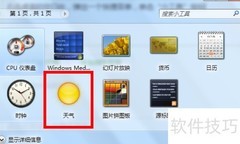 桌面添加天气小工具教程