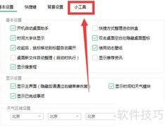 快捷搜索设置方法详解