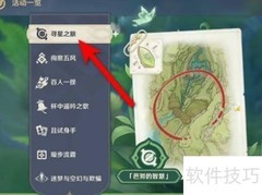 原神寻星之旅首日攻略
