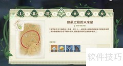 原神寻星之旅D4通关攻略