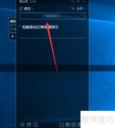 电脑添加记事提醒方法