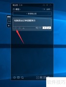 电脑添加记事提醒方法
