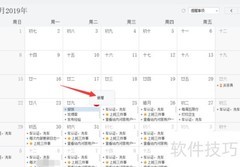 桌面日历记事与提醒设置指南