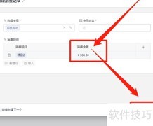 WPS会员消费记录创建指南