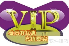 提升会员消费金额的5个妙招