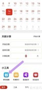 正点日历每日提醒设置方法