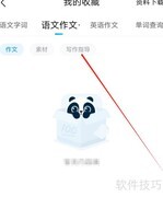 兔小贝写作指导查看方法