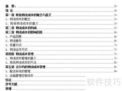 毕业论文写作指南