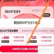 淘宝会员兑换消费券指南