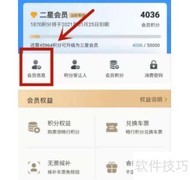 12306会员密码修改指南