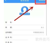 12306会员密码修改指南