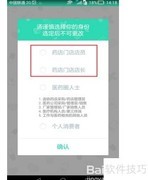 药师堡APP注册指南