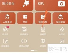 美图秀秀拍照美体技巧