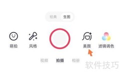 美图秀秀拍照美体技巧