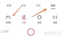 美图秀秀拍照美体技巧