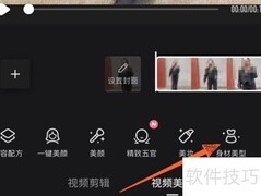 美图秀秀视频瘦身美体教程