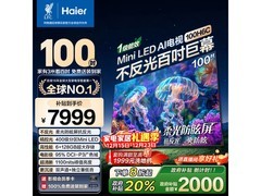 海尔100H6C百吋AI电视钜惠