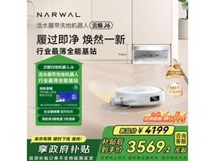 云鲸J6扫拖一体机上下水版钜惠