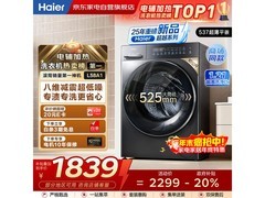 海尔纤美XQG80-BD14126L直驱洗烘机