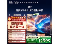 雷鸟鹤7 100英寸MiniLED电视钜惠