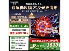 创维75A4F Pro电视直降近千元！