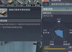 第二银河：轻骑兵级装配指南