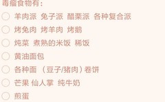 希望之村：3分钟叠食攻略