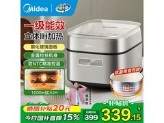 美的3L电饭煲直降，到手仅271元！