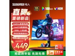 松人24.5英寸260Hz电竞显示器