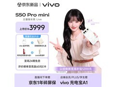 vivo S50 Pro mini告白配色款手机直降！